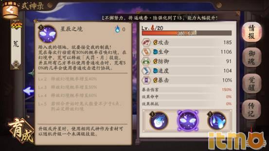 诛天灭地，唯有我荒阴阳师SSR荒如何培养