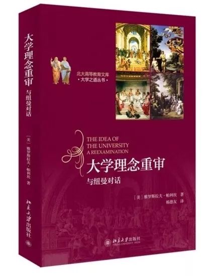 书单·高教｜为什么我读了这么多年大学，还是没搞清楚何为大学？