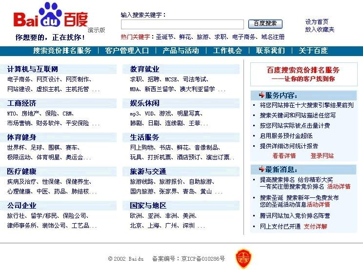 百度从如日中天到跌落神坛,百度是如何发展起来的