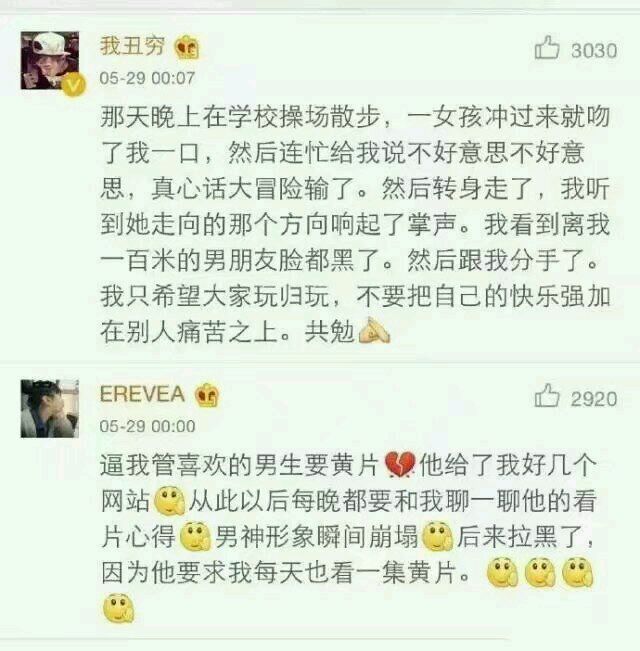 你玩过真心话大冒险的经历,你玩过最恨的一次真心话大冒险