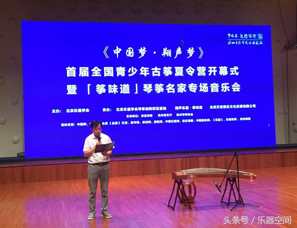 《中国梦翔声梦》——首届全国青少年古筝夏令营开幕式暨”筝味道“琴筝名家专场音乐会