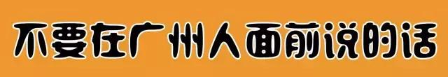 广州人为什么那么现实,广州人为什么那么美