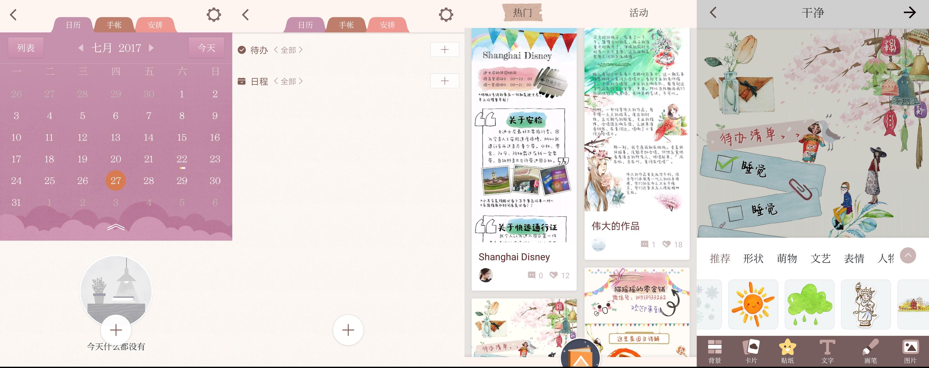盘点学生党必须下载的手账软件,超好用的手账app推荐