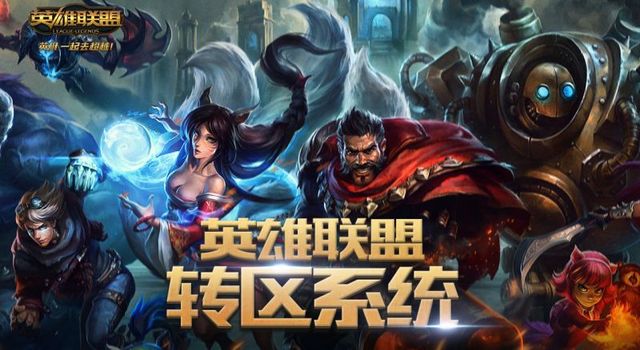 lol转区近期获得皮肤,lol国服大量转服