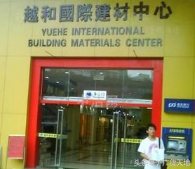 广州装饰材料城批发市场在哪,深圳大型装饰材料批发市场