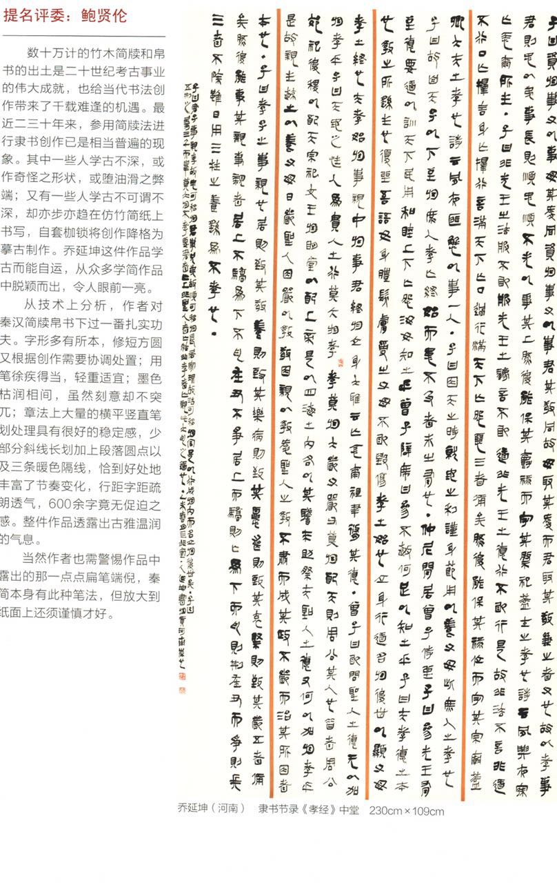 全国第十一届书法篆刻展览,天津市第十一届书法篆刻展