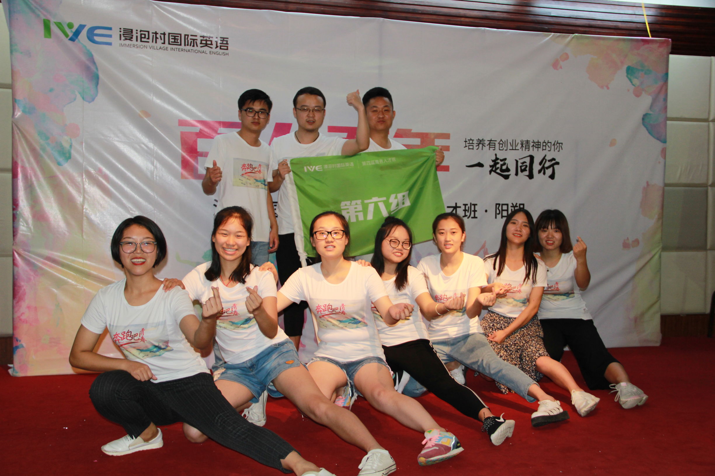 采访｜体验创业中，浸泡村商务班“百人百年，一起前行”大看点