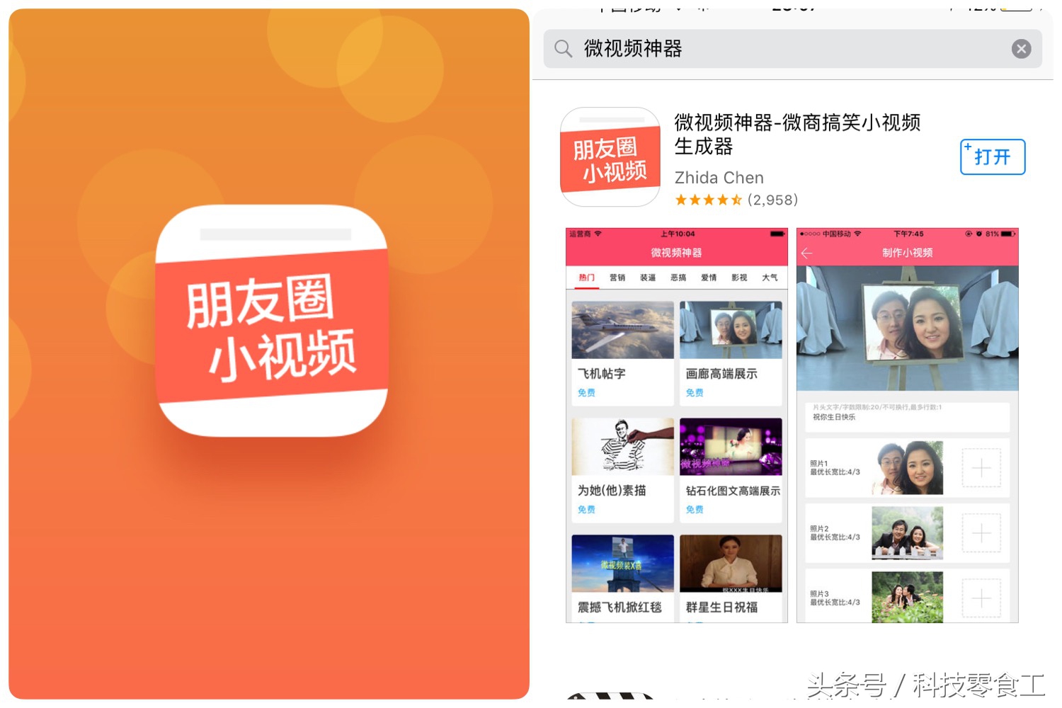 教你制作微信朋友圈视频,手把手打造微信朋友圈