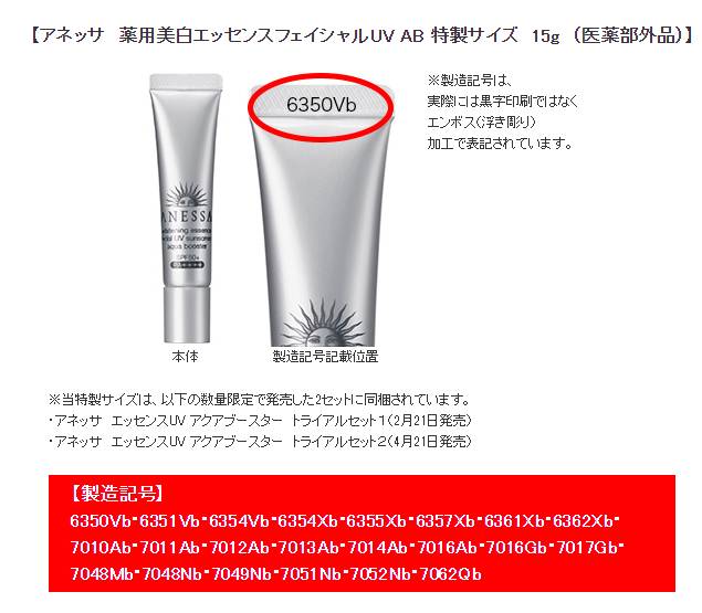 资生堂防晒霜安耐晒抽检不合格,资生堂沙热防晒霜召回批号