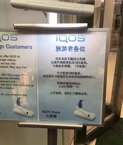 禁令之后，IQOS卖家转入地下，暗市交易依旧活跃