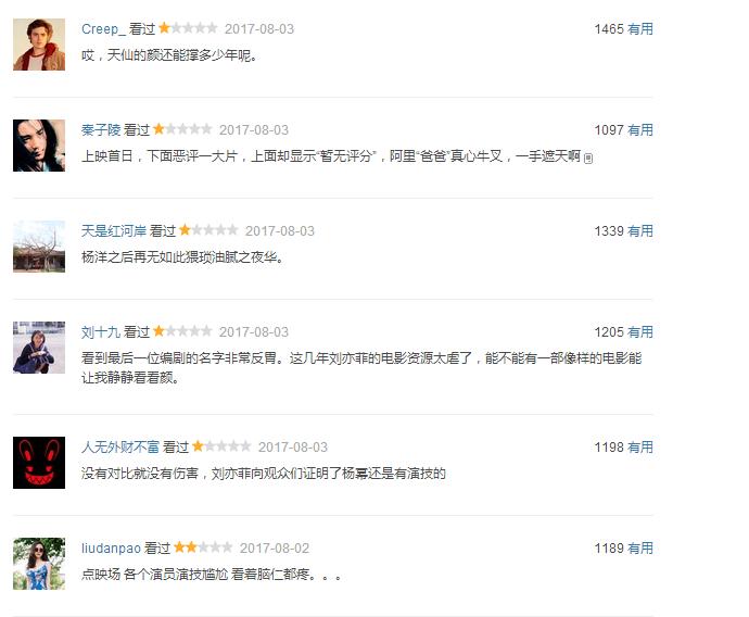 三生三生电影版今日终上映，看今日豆瓣差评如潮！