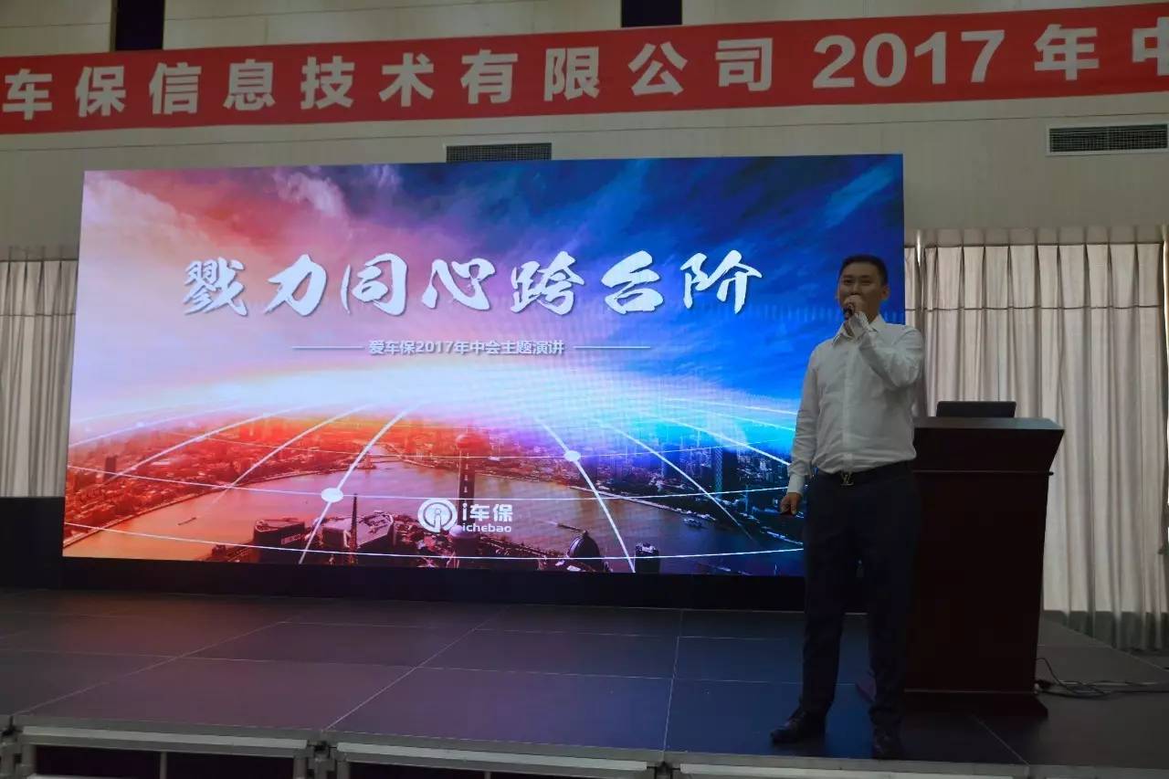 爱车保第一季度总结大会,勠力同行砥砺前行