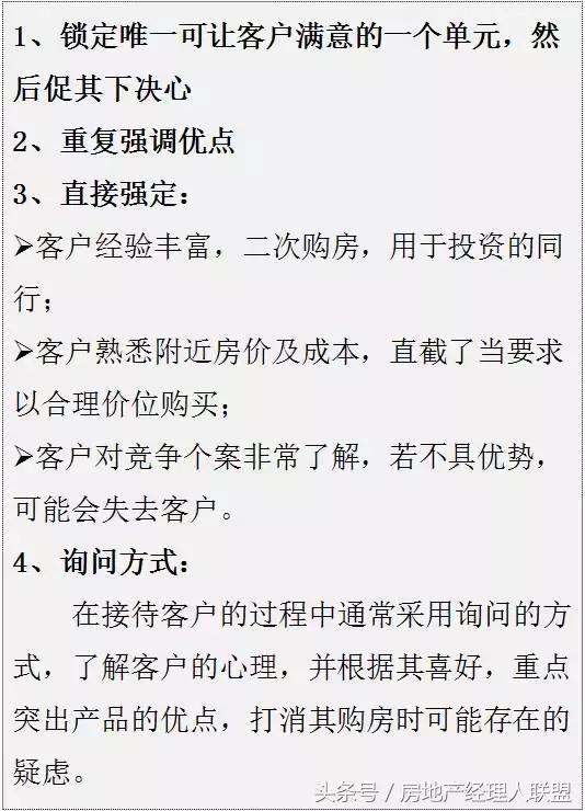 房地产销售经理的天龙八步，招招实用……