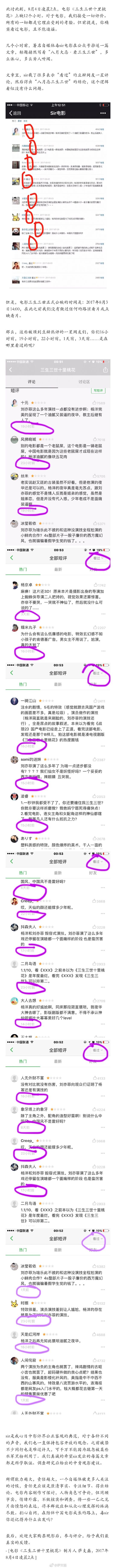 电影三生三世十里桃花口碑如何?网上两极分化的评论为何而来?