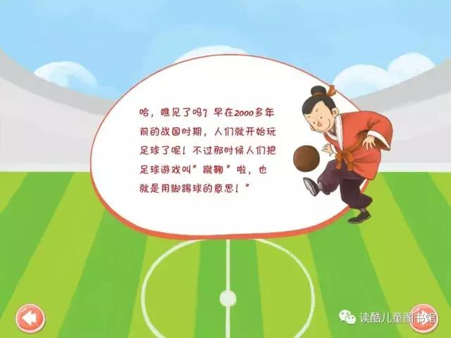 绘本故事一起踢足球,踢足球小绘本