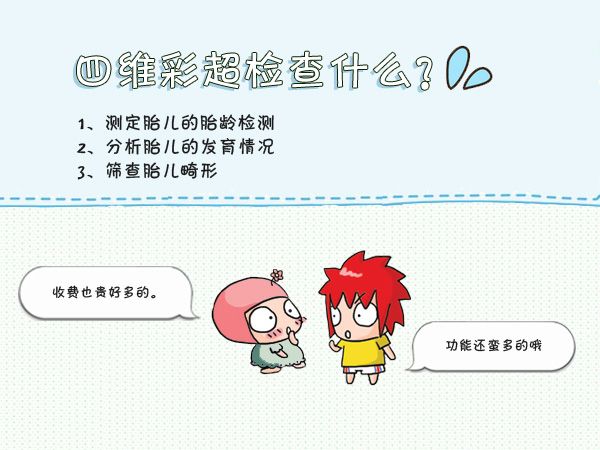 四维报告怎么看胎儿大小,四维彩超怎么判断胎儿大小