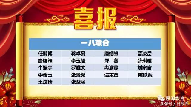 思源学校今年小升初试卷,喜报小升初