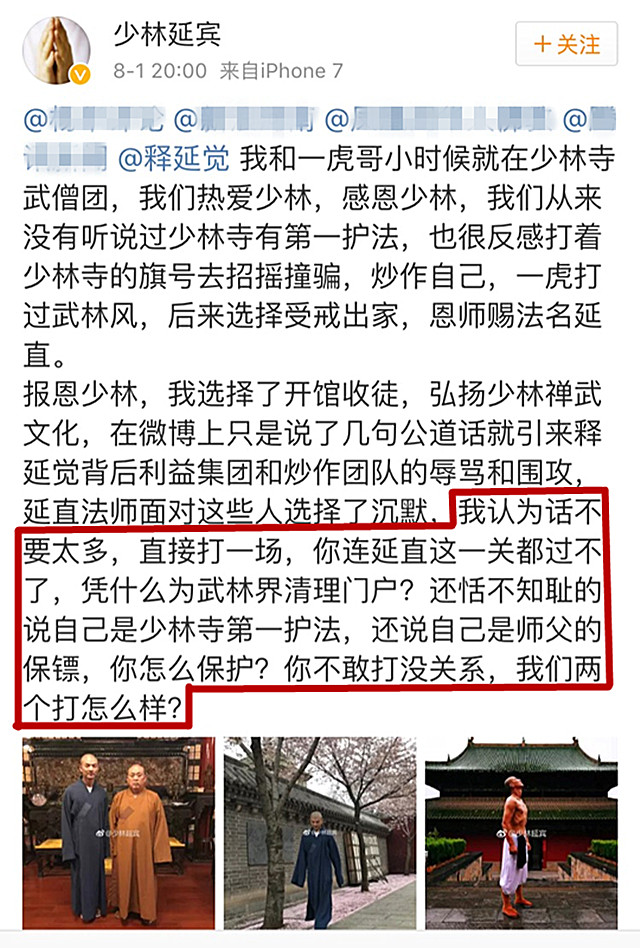 面对释延觉打假,一虎师弟强势回应:话不要太多,出来打一场!