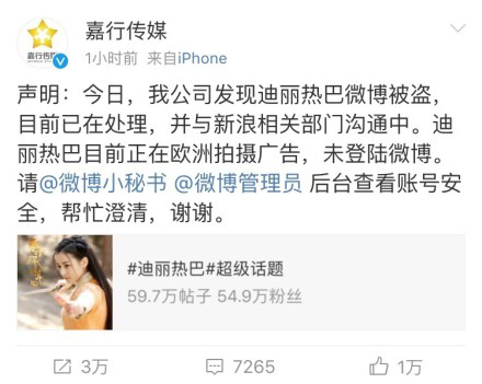 迪丽热巴被盗号,迪丽热巴盗号