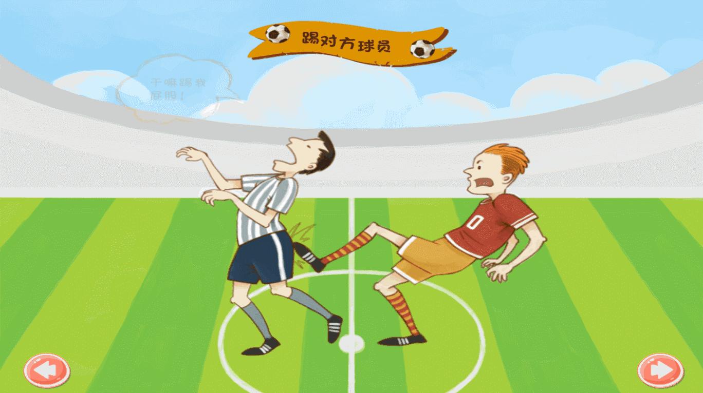 绘本故事一起踢足球,踢足球小绘本