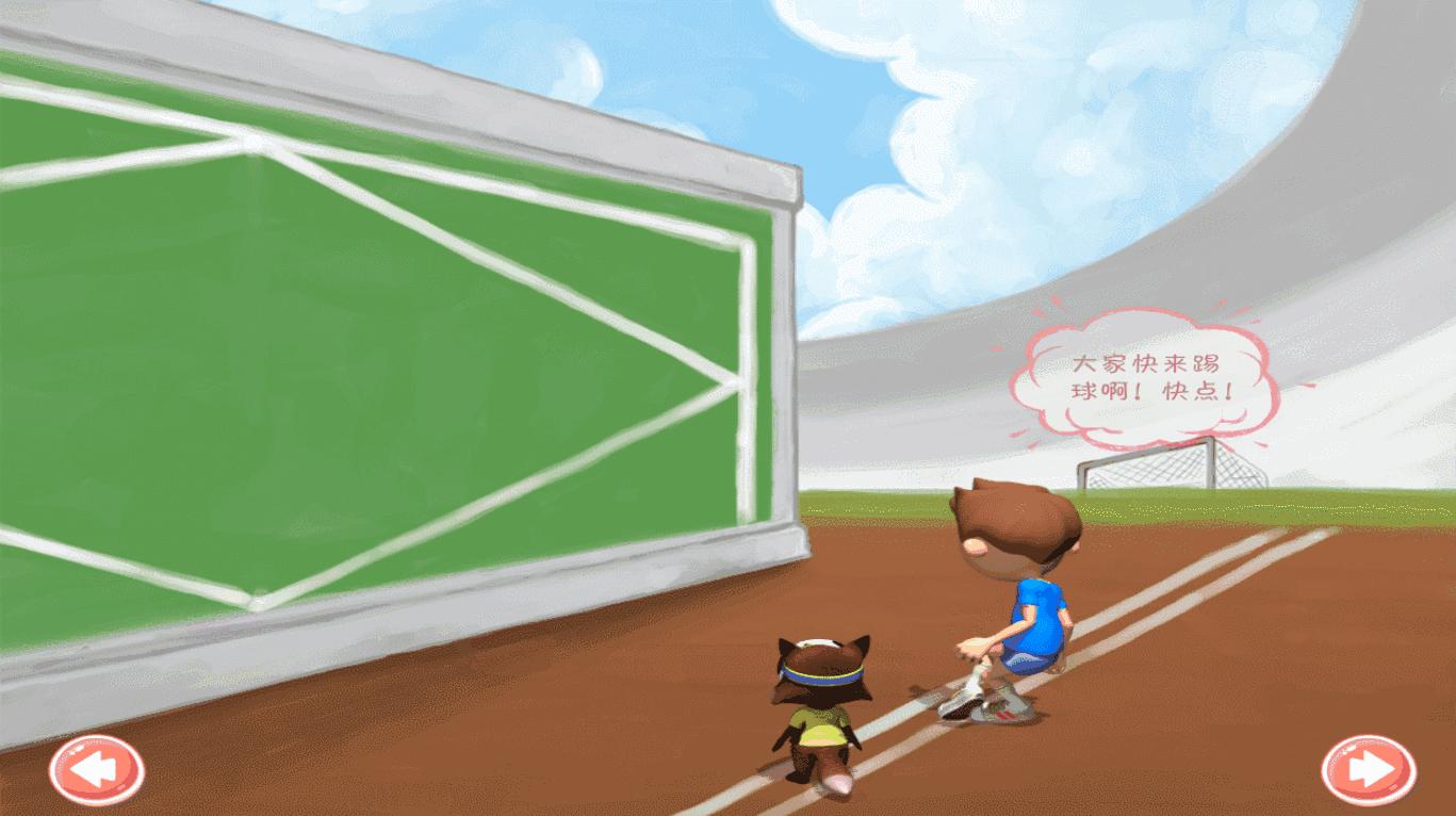绘本故事一起踢足球,踢足球小绘本