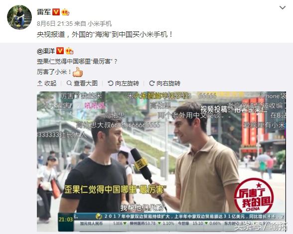 雷军买小米手机,雷军感谢网友买小米产品央视