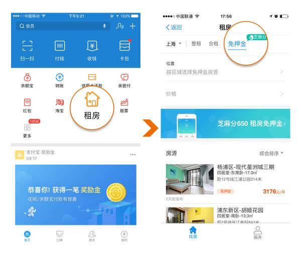支付宝信用租房入口,蘑菇租房平台下架