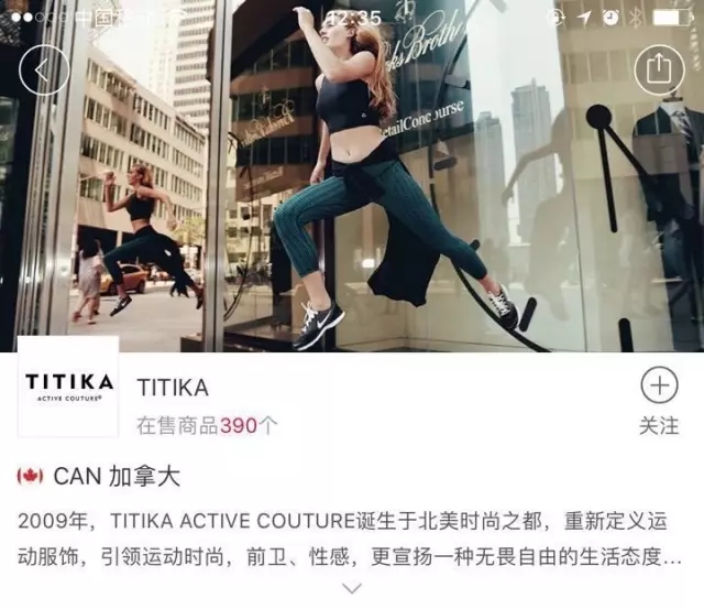 征服中国高端女性运动市场？加拿大TITIKA用电商交出答卷