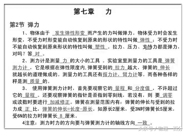 中考物理力学典型知识考点,中考物理力学知识点
