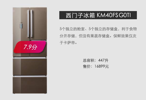 三星冰箱和卡萨帝冰箱哪个好,西门子和卡萨帝冰箱哪个更好