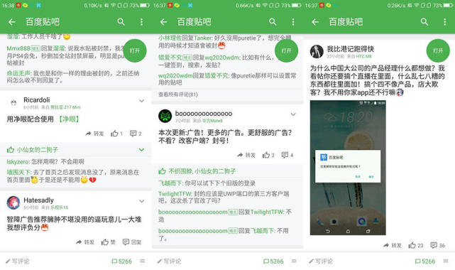 in评论:百度为何要对第三方贴吧客户端斩草除根?