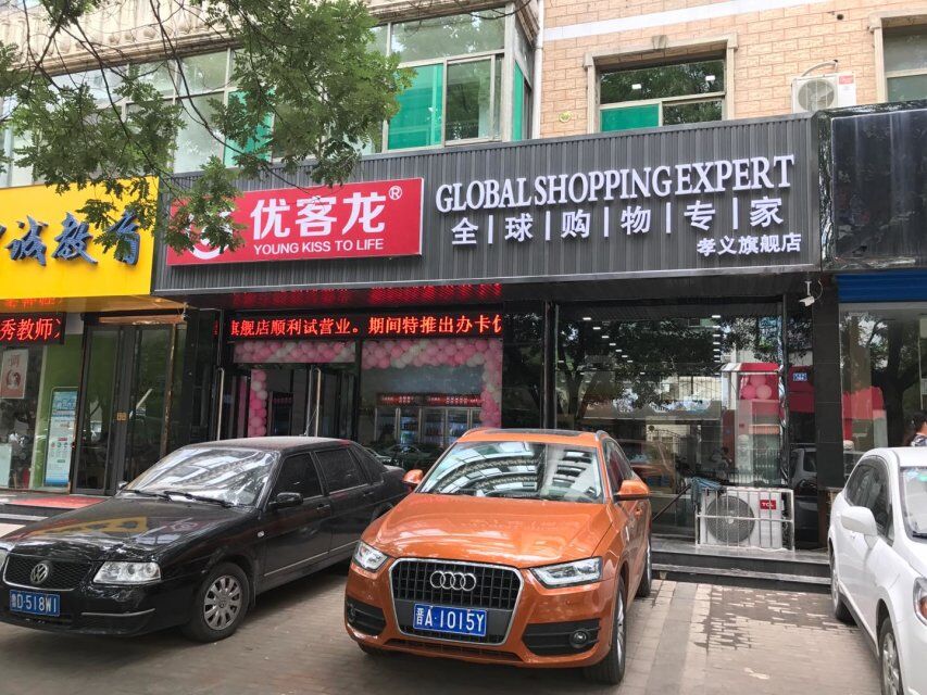 想要开一个店需要了解什么,想做进口生意需要什么条件