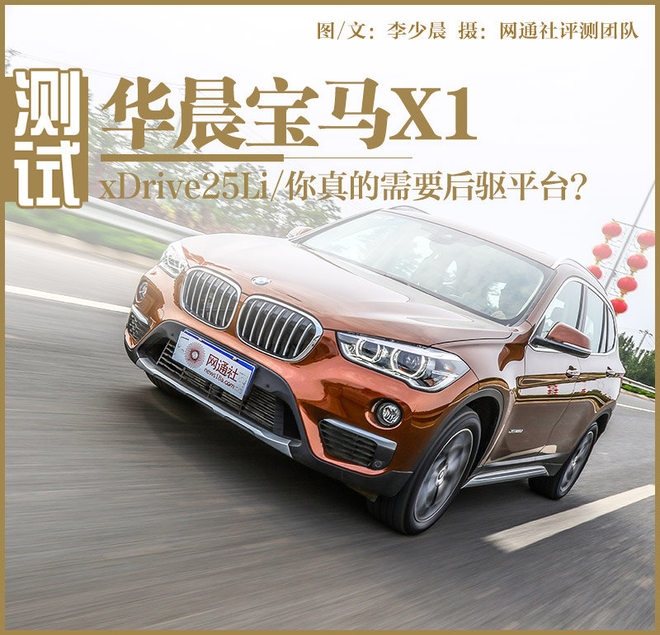 21款华晨宝马x1测试,全新华晨宝马x1测评