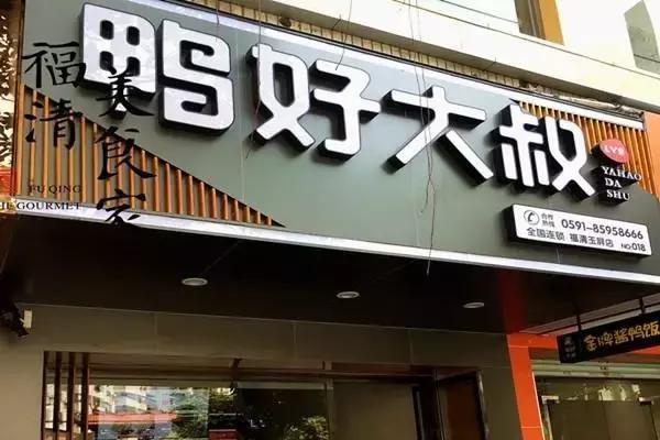 福清顶级“剁手*党**”，不用花一张毛爷爷就能吃遍全福清