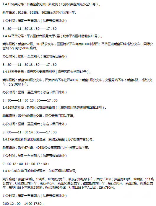 北京居住证办理护照,居住证港澳通行证办理