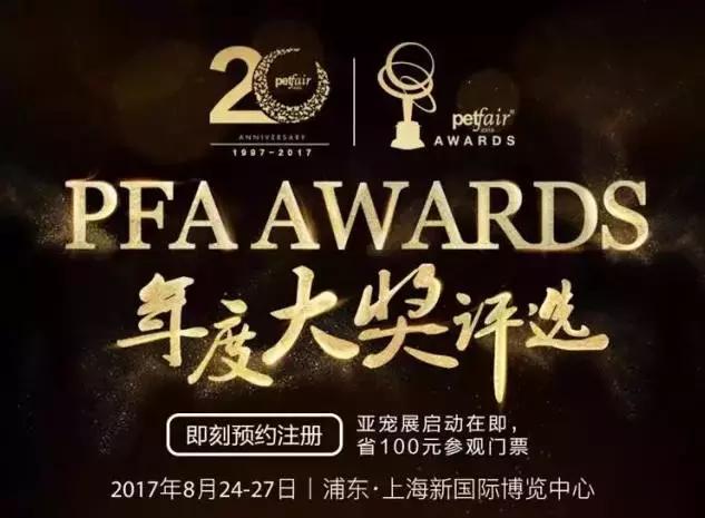 pfa颁奖现场,pfa奖项