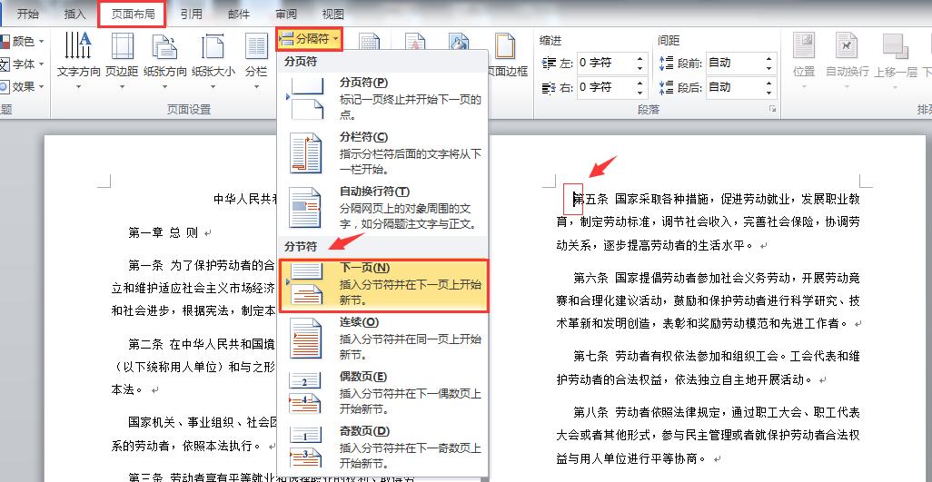 word文档横竖版混排页码怎么设置,word横竖版混排如何设置页码