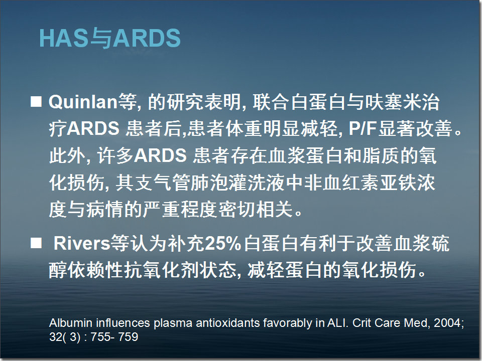 白蛋白在危重病人中的应用,人血白蛋白在血液科的应用