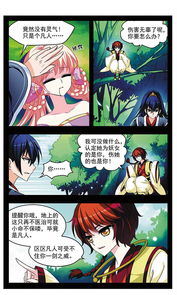 风起苍岚第2季85话炼器大宗师,风起苍岚第09话灵根测试下