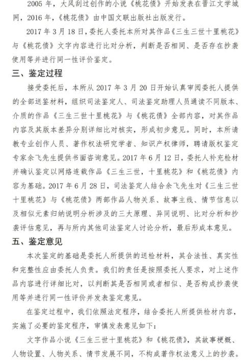 三生三世抄袭了哪些作品,三生三世抄袭事件怎么看