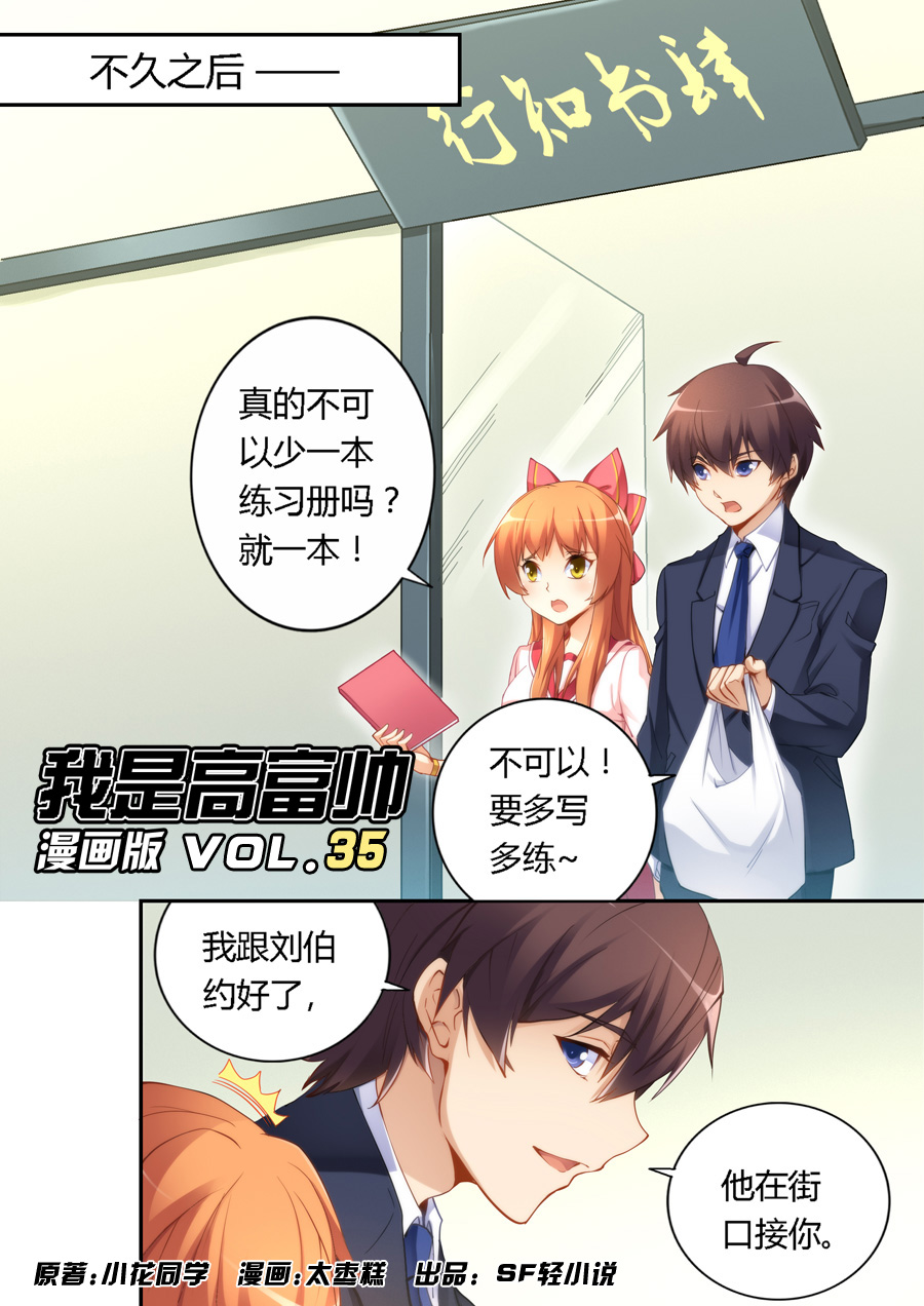 我是高富帅漫画213,我是高富帅漫画80话