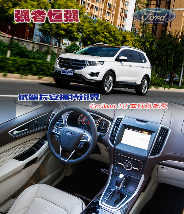 强者恒强实战,长安福特锐界深度测评