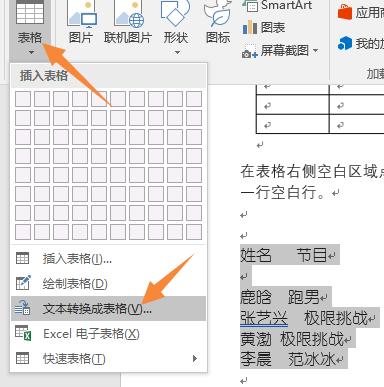word表格加斜杠怎么编辑文字,word如何插入方框并编辑文字
