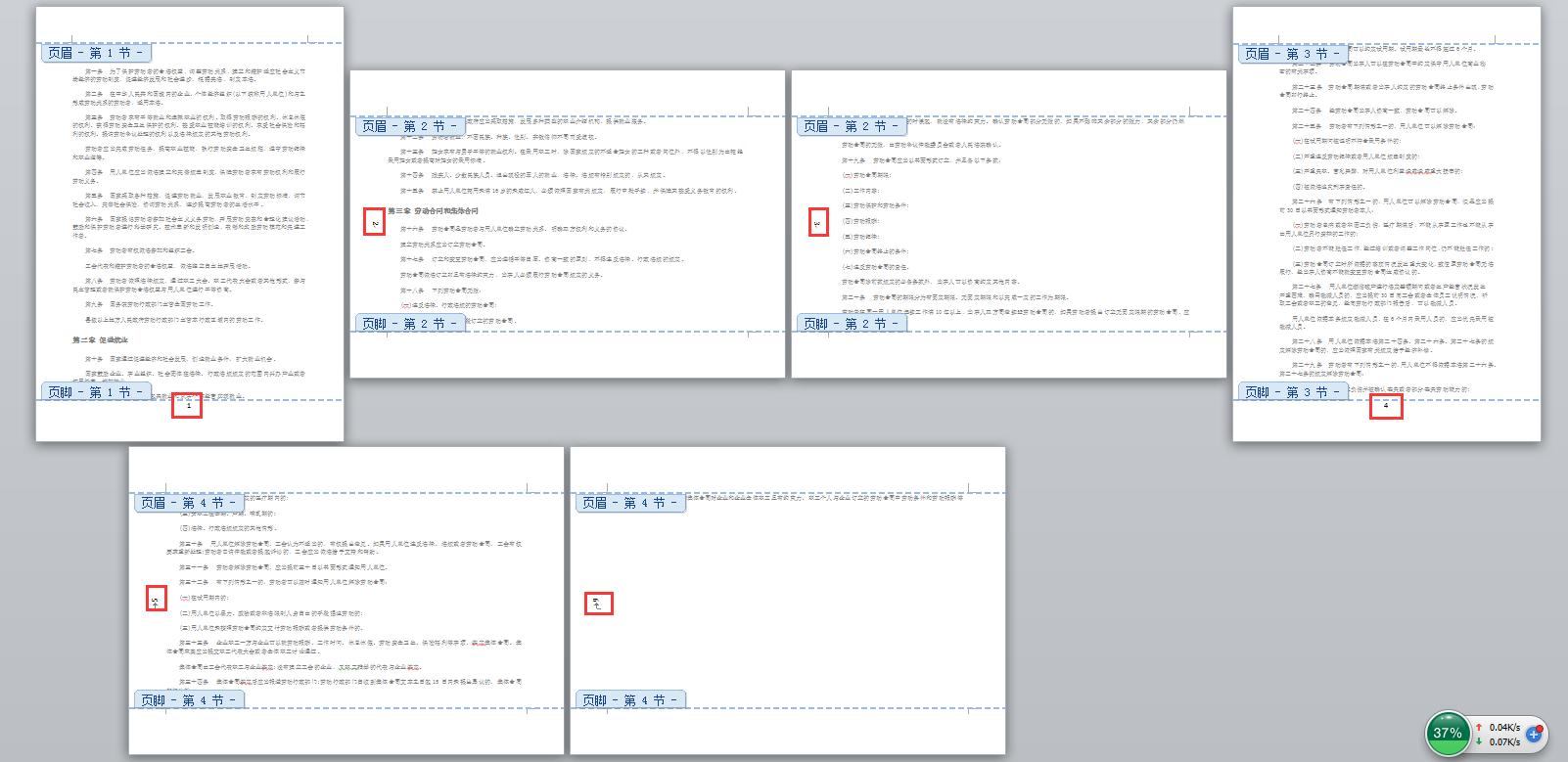 word横竖版混排页码连续怎么设置,横竖混排装订怎么设置页码