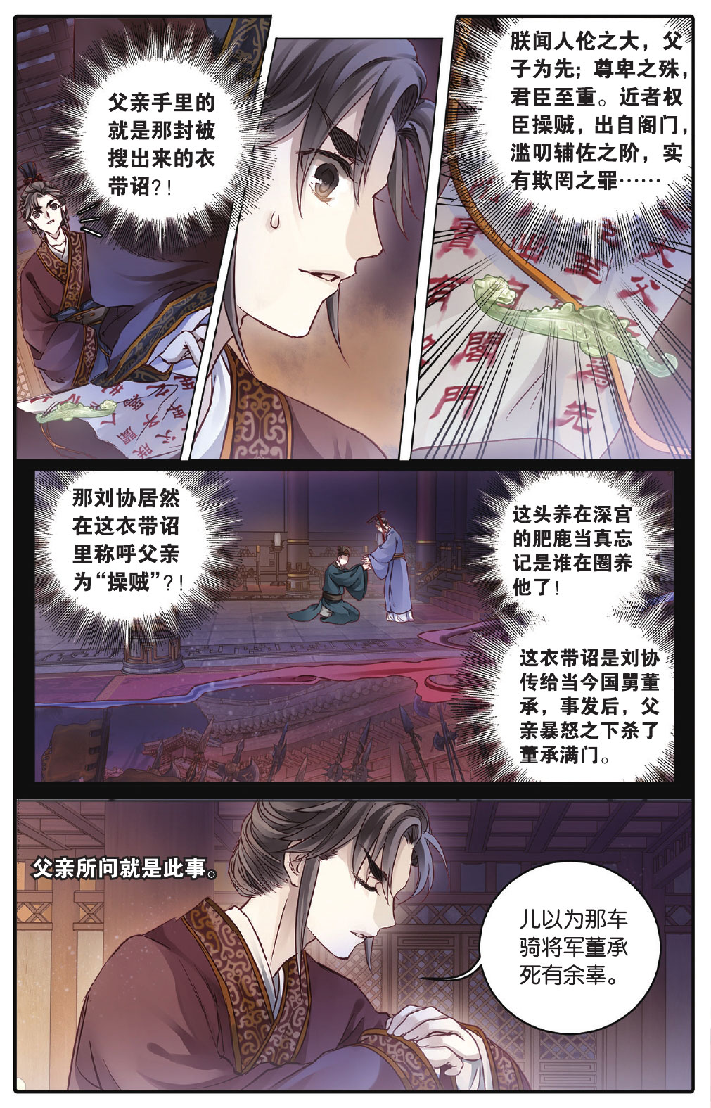 哑舍漫画第71-72话五带钩