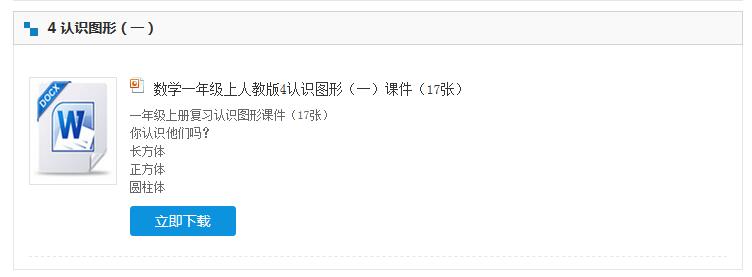 一年级数学下册分类与整理课件,小学一年级数学ppt课件