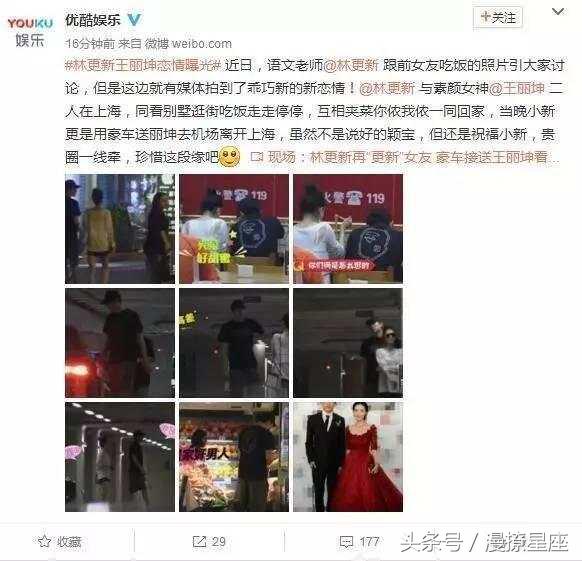 王丽坤林更新是情侣吗,林更新对象是王丽坤吗