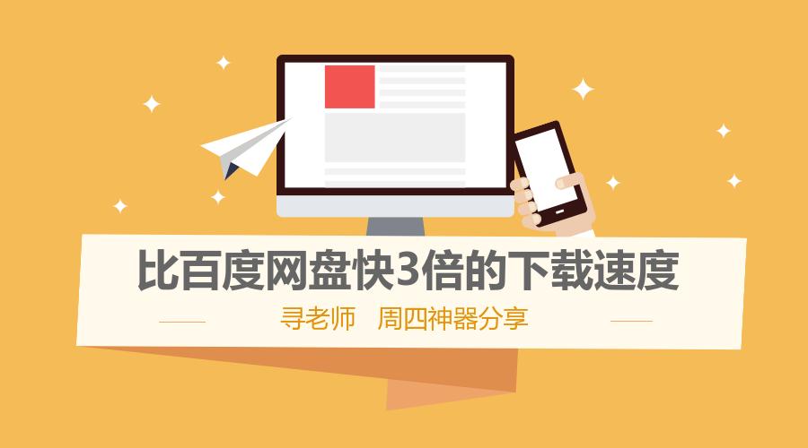 提高百度网盘下载速度的小技巧,百度网盘svip和vip下载速度