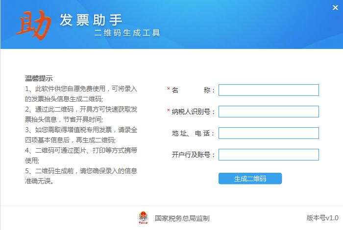 税务发票助手怎么极速开票,国家税务总局发票助手