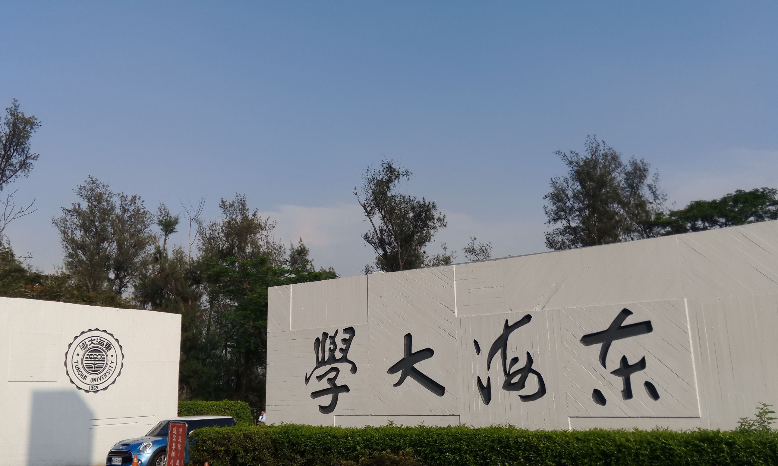 台湾很漂亮的大学,台湾的东海大学值得去吗